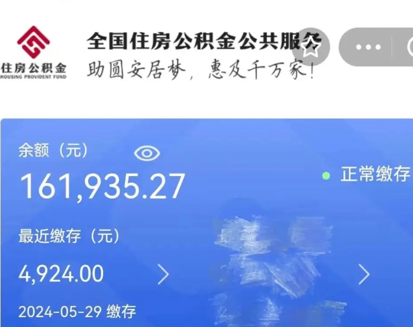 桐乡公积金辞职了怎么取出来（公积金辞职后能取出来吗）