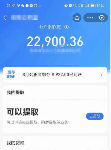 桐乡公积金可以取多少（公积金可以提取多钱）