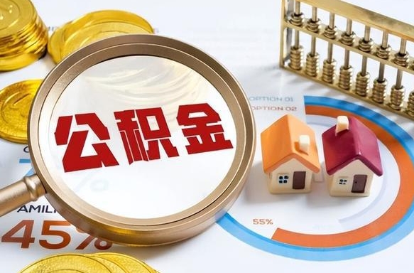 桐乡住房公积金封存状态怎么取出来（公积金封存状态怎么提）